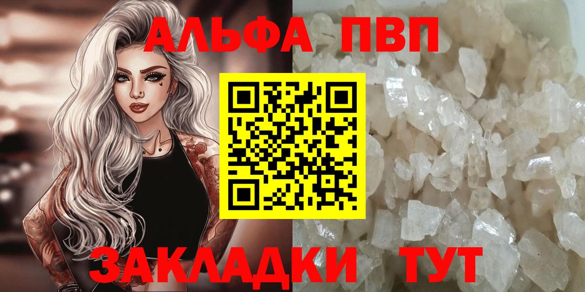 A-PVP  APVP Соль  Alfa_PVP мука  Воронеж  Вход с VPN  A-PVP мука 