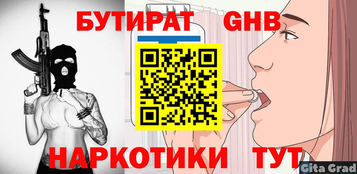 Бутират оксибутират Воронеж
