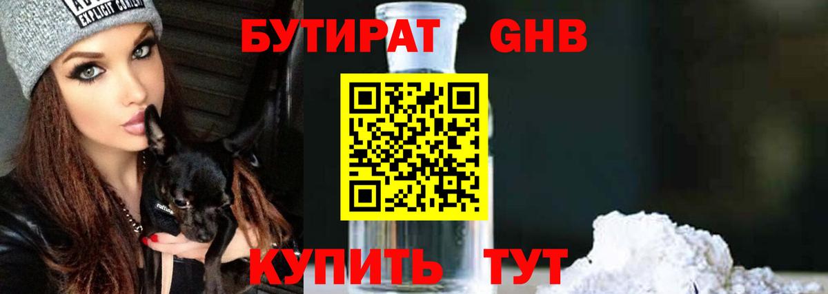 Воронеж  БУТИРАТ оксибутират  БУТИРАТ  Вход с VPN 