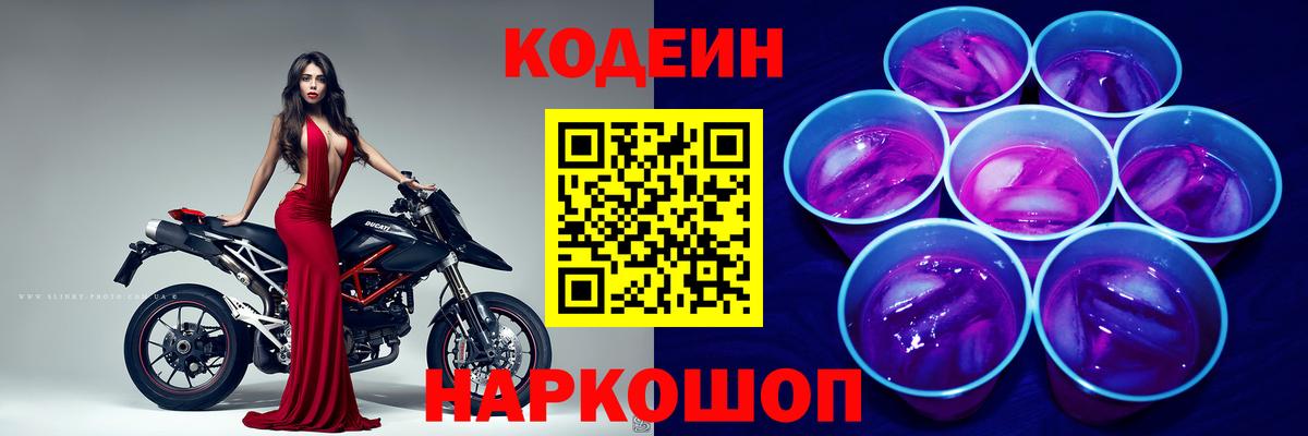 Кодеиновый сироп Lean напиток Lean (лин) Воронеж