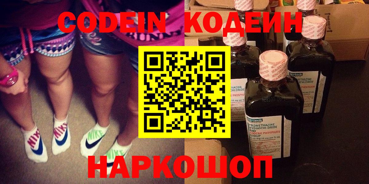Воронеж  Codein Purple Drank  Codein напиток Lean (лин)  Вход с VPN 