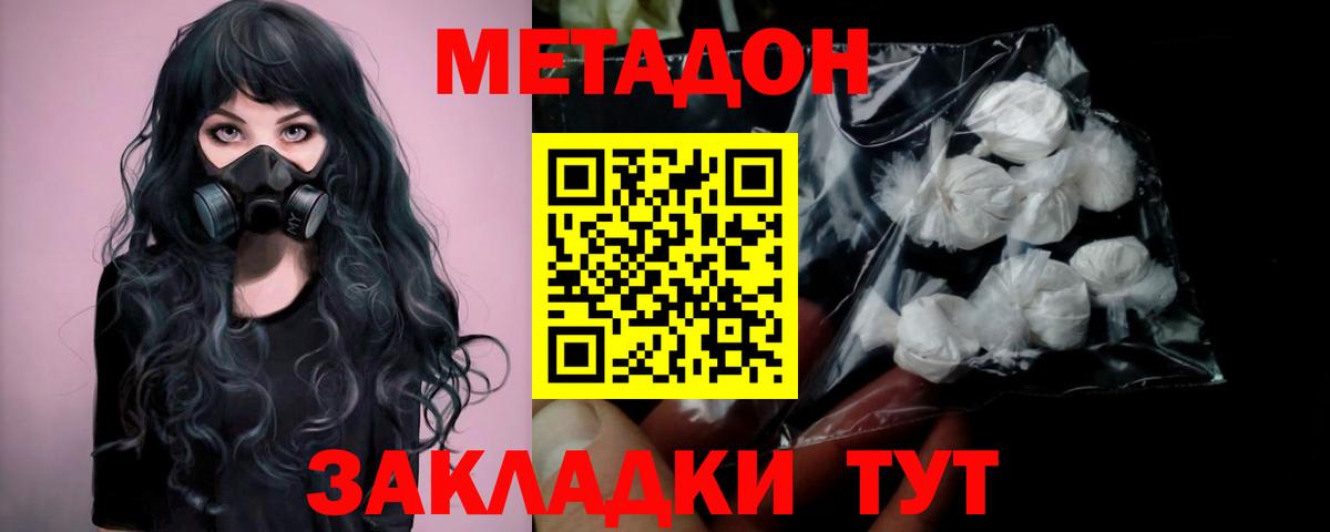 МЕТАДОН methadone  Вход с VPN  Метадон methadone  Воронеж 