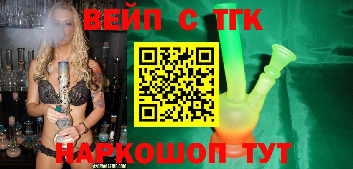 ТГК вейп  Вход с VPN  ТГК Wax  Воронеж 